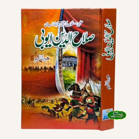 صلاح الدین ایوبی