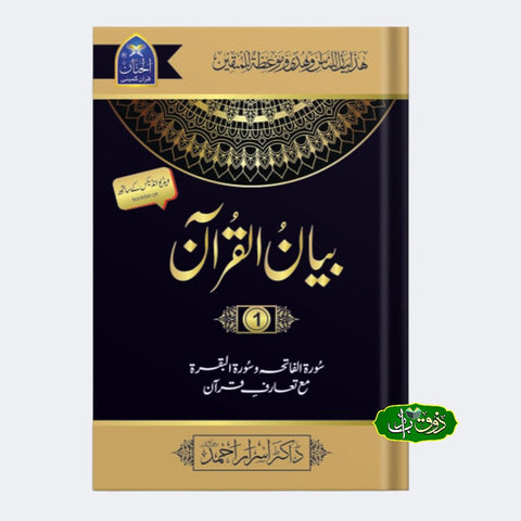 بیان القرآن