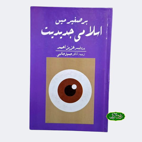 برصغیر میں اسلامی جدیدت