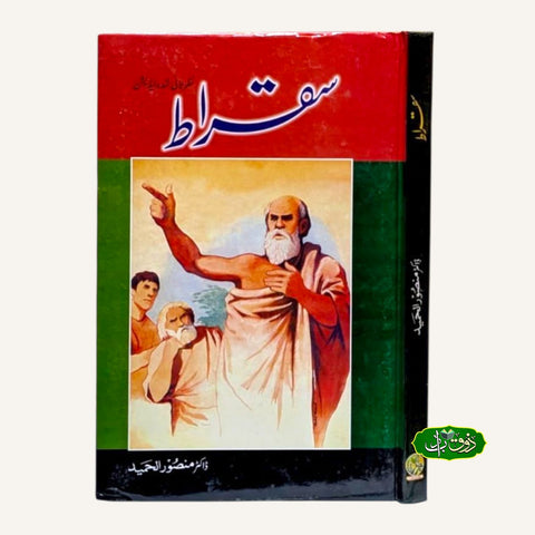 سقراط