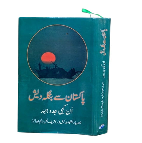 پاکستان سے بنگلہ دیش