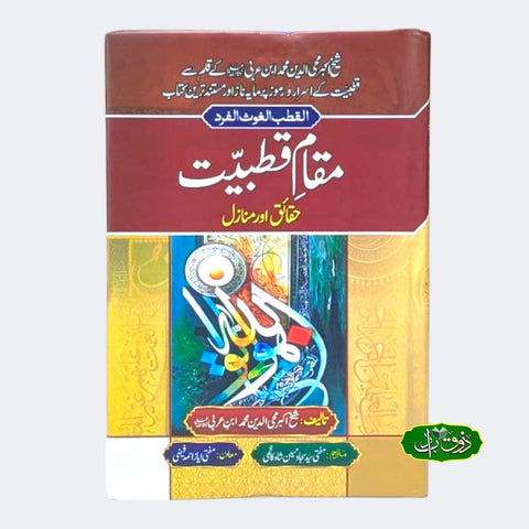 مقام قطبیب