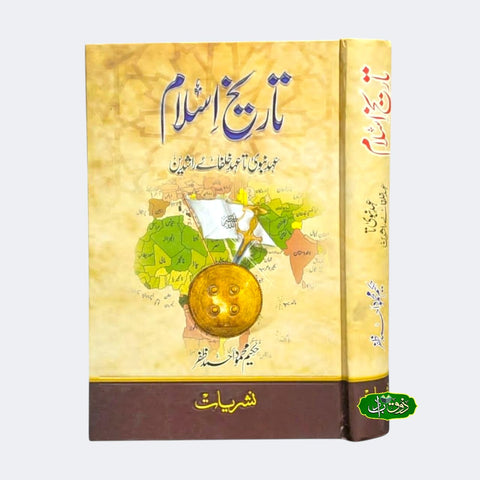 تاریح اسلام