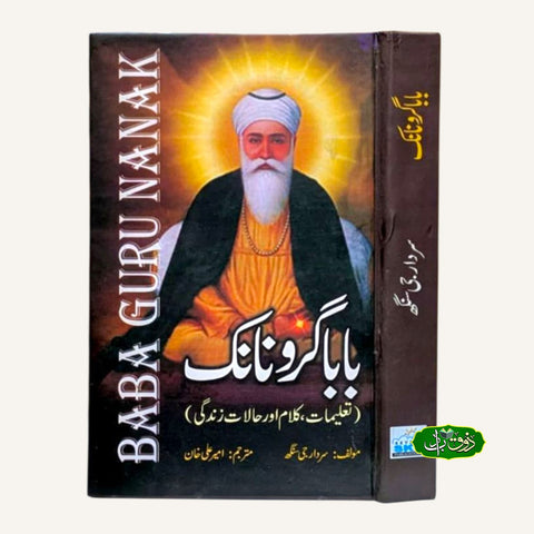 بابا گرونانک