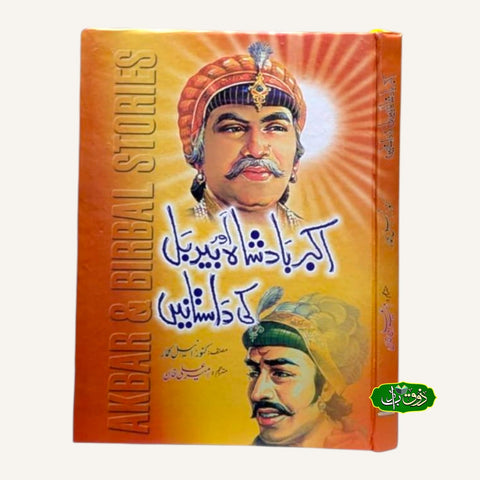 اکبر بادشاہ اور بیربلبکی داستانیں
