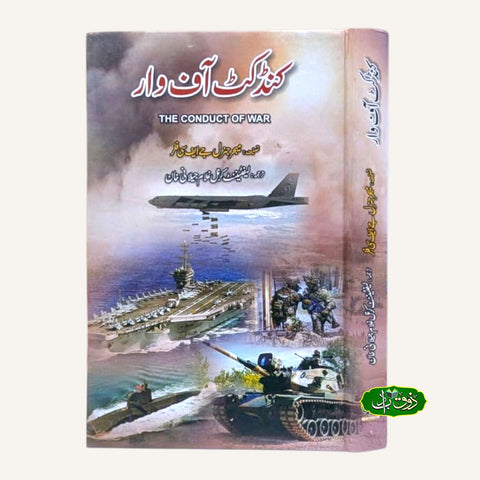 کنڈکٹ آف وار