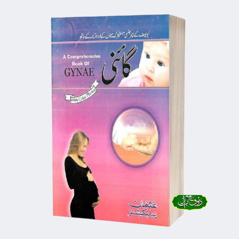 گائنی
