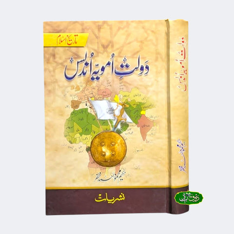 دولت امویہ اندلس