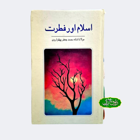 اسلام اور فطرت