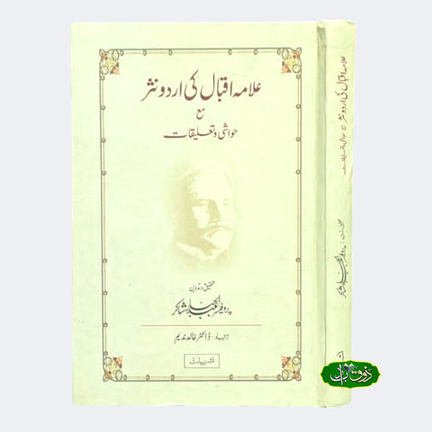 علامہ اقبال کی اردو نثر