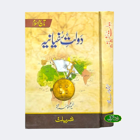 دولت سفیانیہ