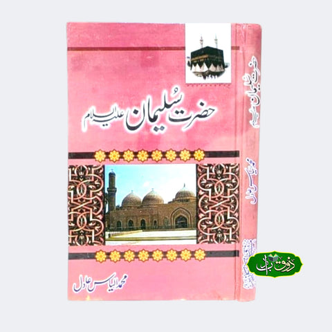 حضرت سلیمان