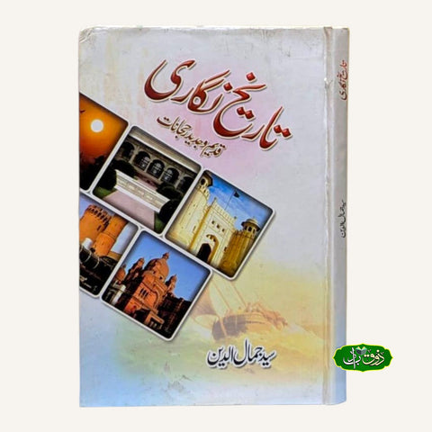 تاریح نگاری