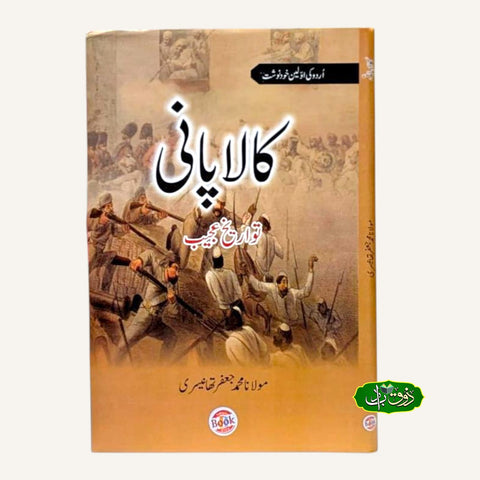 کالا پانی