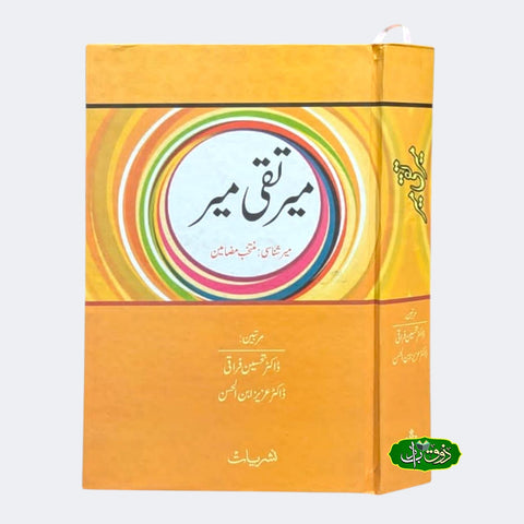 میر تقی میر