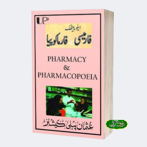 فارمیسی فارماکوپیا