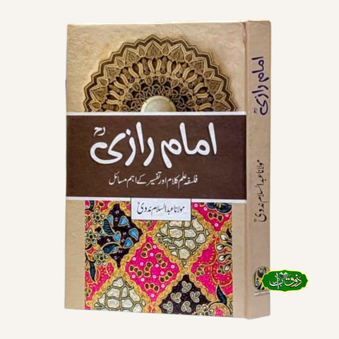 امام رازی