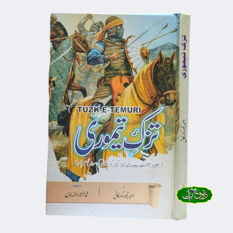 تزک تیموری