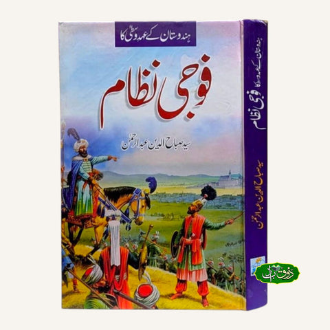 فوجی نظام