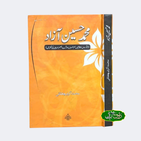 محمد حسین آذاد