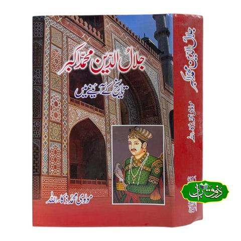 جلال الدین محمد اکبر