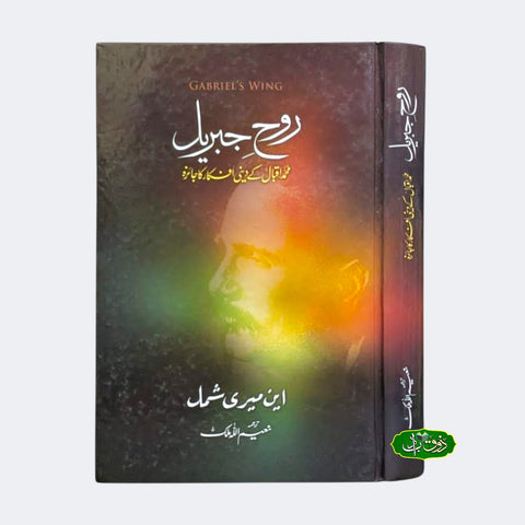 روح جبریل