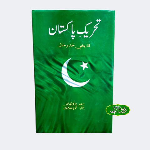 تحریک پاکستان