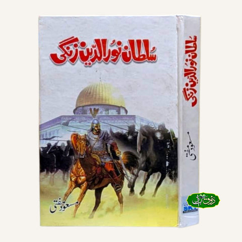 سلطان نورالدین زنگی