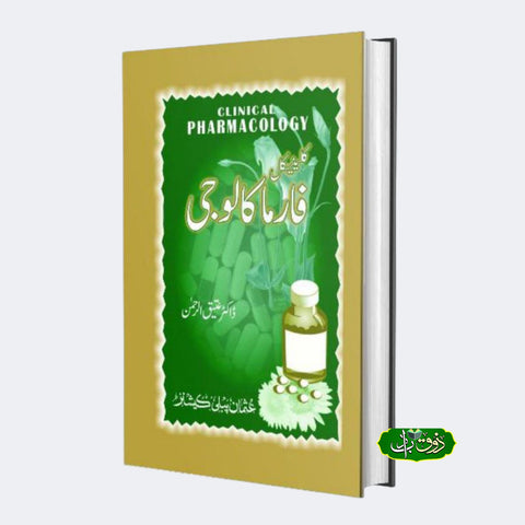 کلینیکل فارما کالوجی