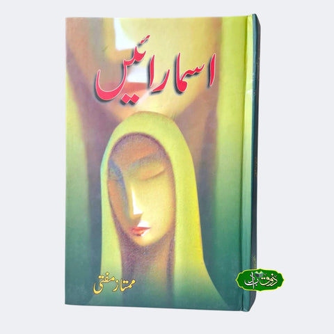 اسمارائیں