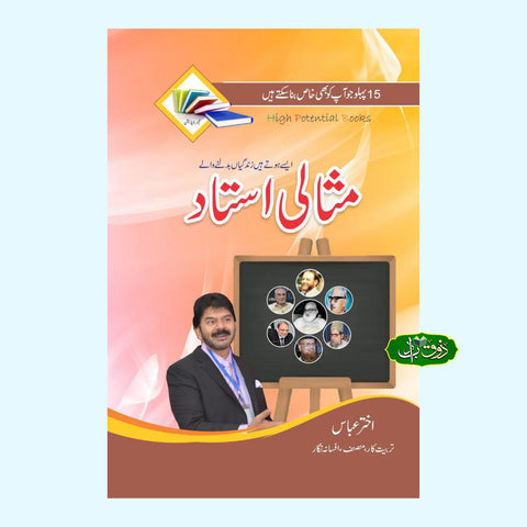 مثالی استاد