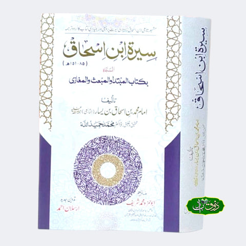 سیرت ابن اسحاق