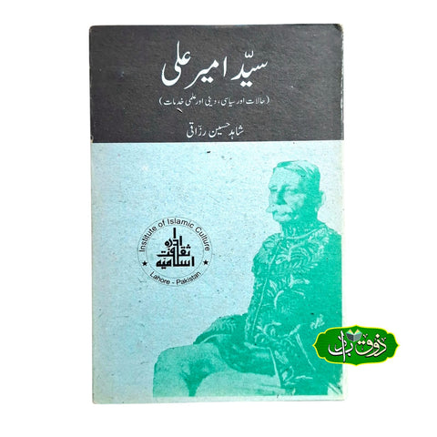 سید امیر علی