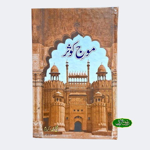 موج کوثر