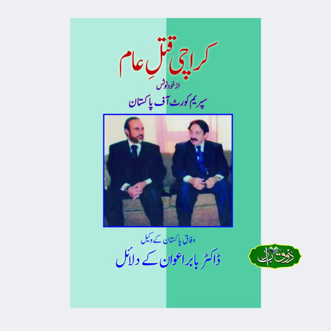 کراچی قتل عام