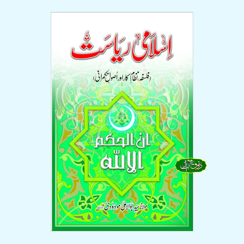 اسلامی ریاست