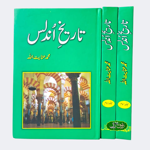 تاریح اندلس (3جلد)