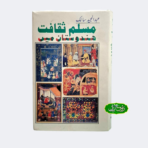 مسلم ثقافت ہندوستان میں