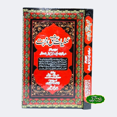 عملیات عشق و محبت