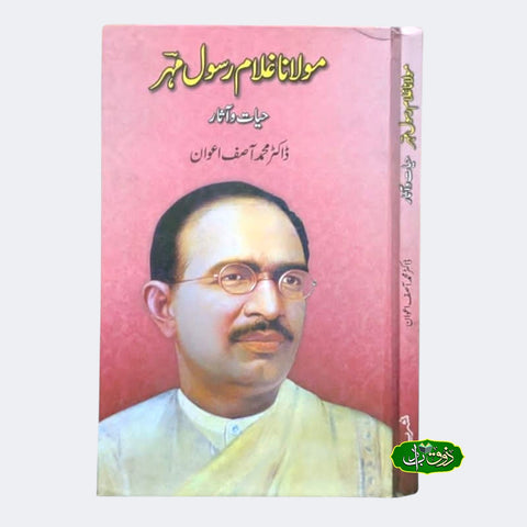 مولانا غلام رسول مہر