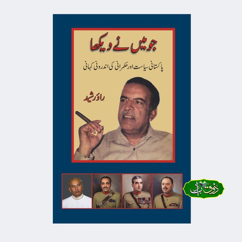 جو میں نے دیکھا