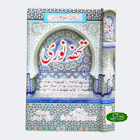تحفہ نوری