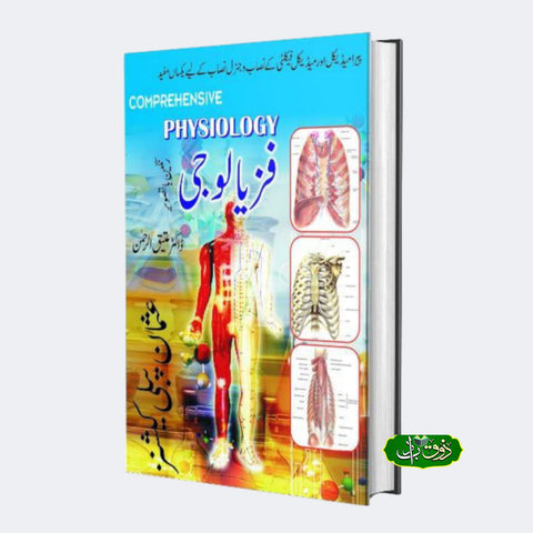 فزیالوجی
