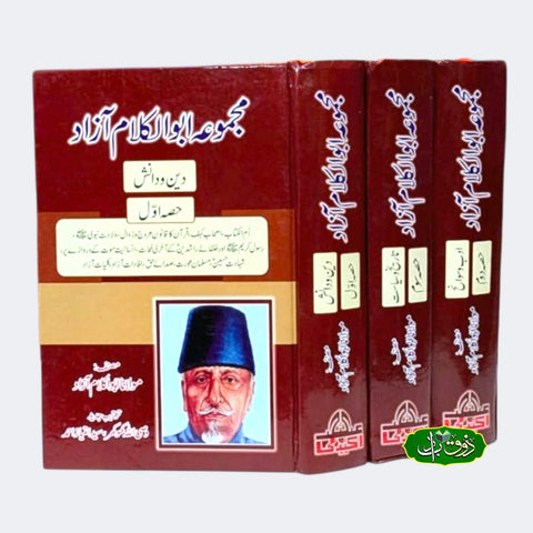 مجموعہ ابوالکلام آذاد