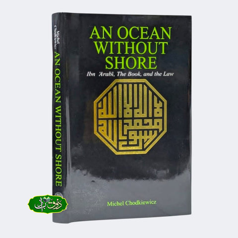 An Ocean Without Shore Ibn Arabi the book and the Law