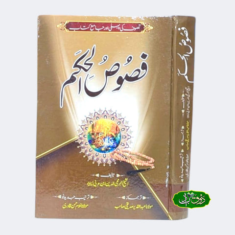 فصوص الحکم