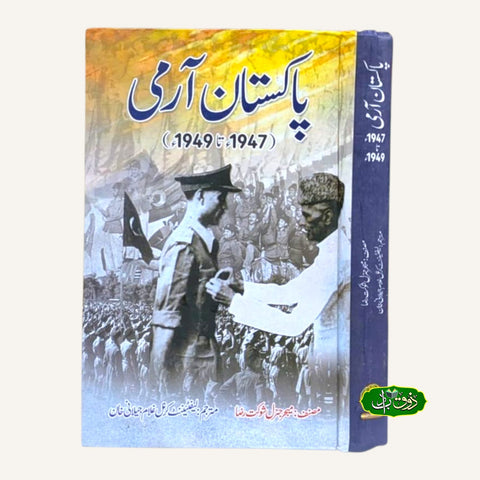 پاکستان آرمی