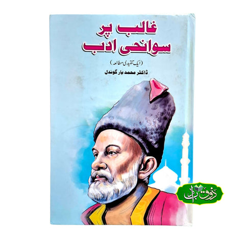 غالب پر سوانحی ادب