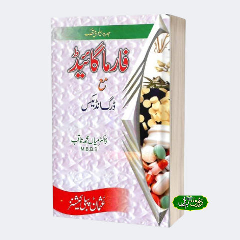 فارما گائیڈ