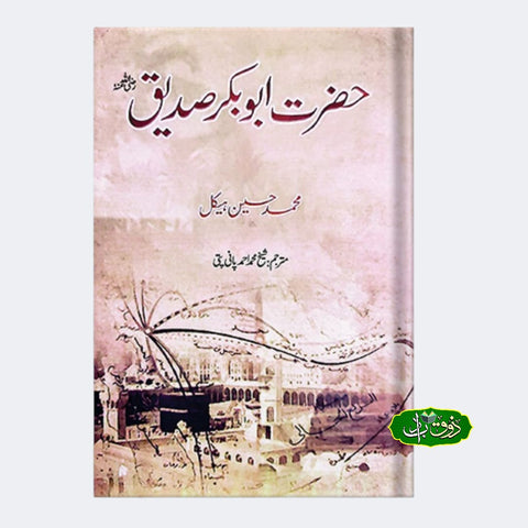 حضرت ابوبکر صدیق